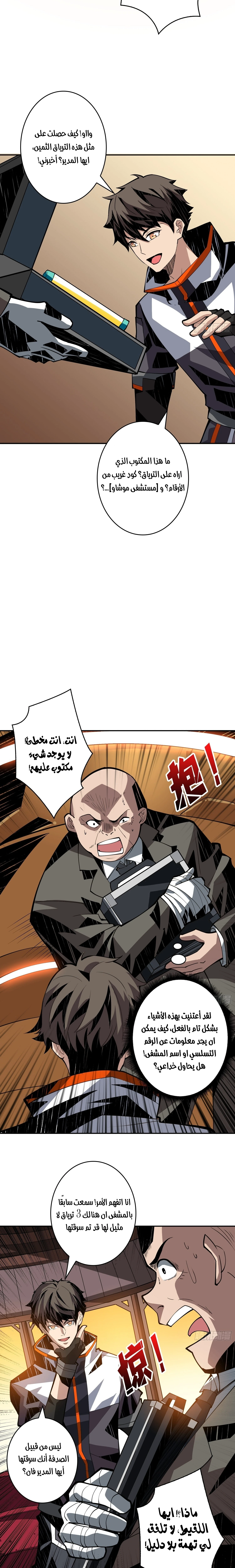 صفحة 7 — It Starts with a kingpin account الفصل 33