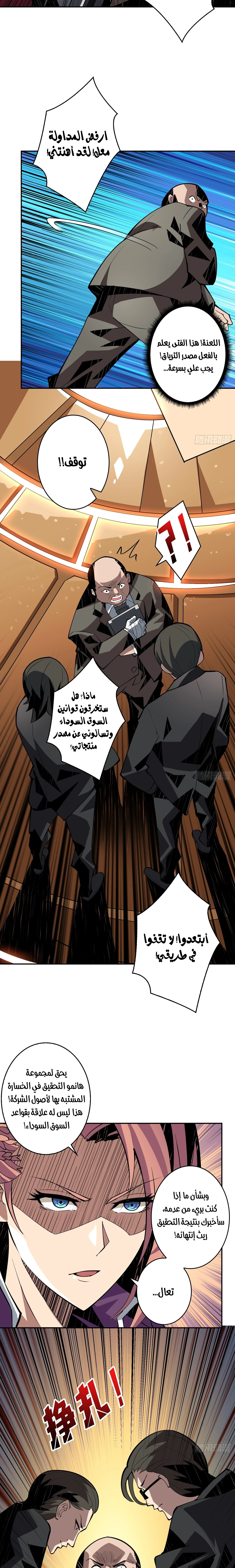 صفحة 8 — It Starts with a kingpin account الفصل 33
