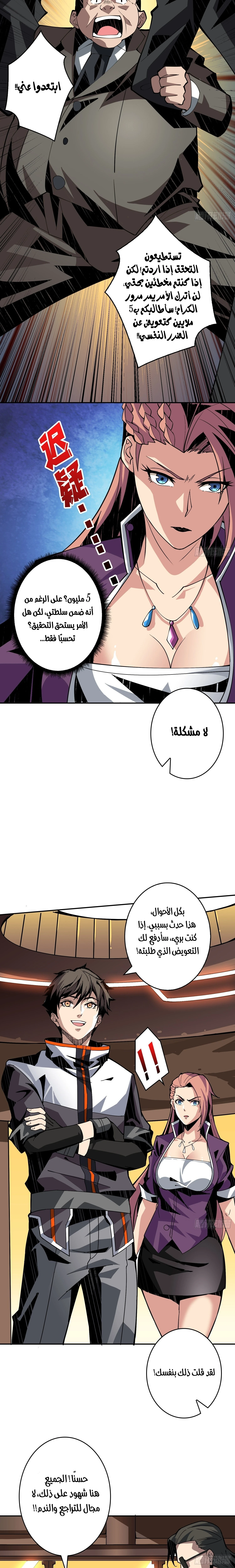 صفحة 9 — It Starts with a kingpin account الفصل 33