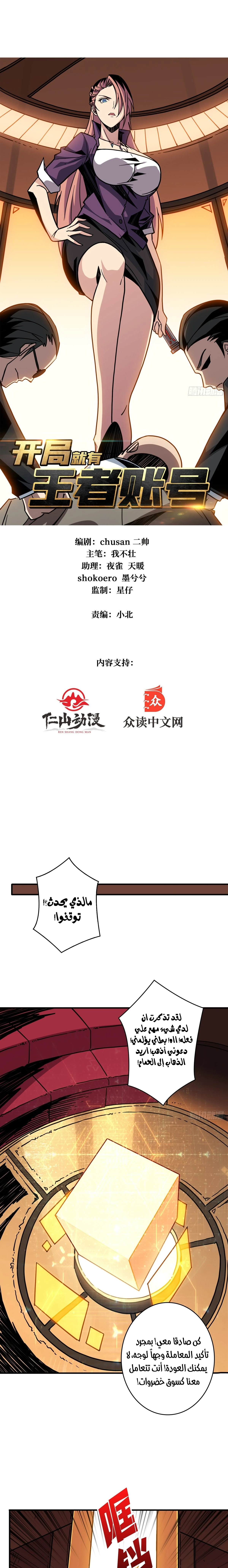 صفحة 1 — It Starts with a kingpin account الفصل 33