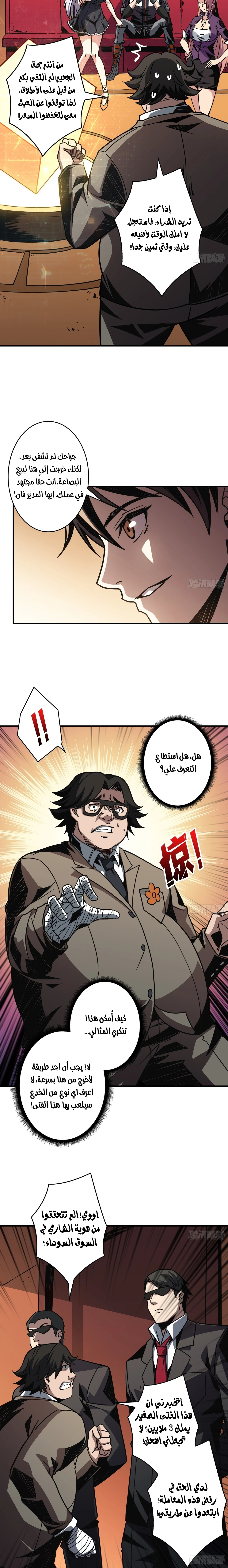 صفحة 3 — It Starts with a kingpin account الفصل 33