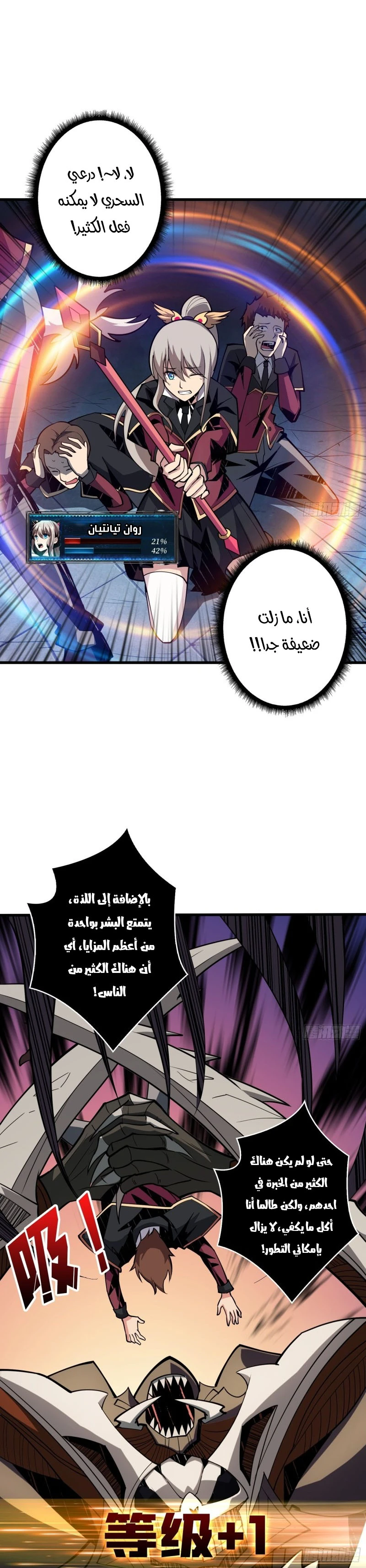 صفحة 16 — It Starts with a kingpin account الفصل 44