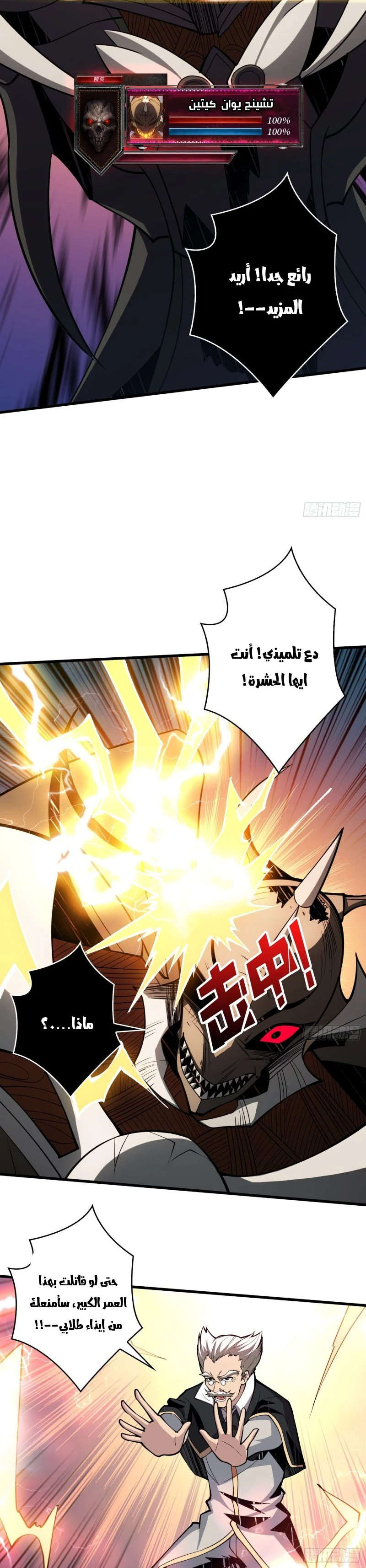 صفحة 17 — It Starts with a kingpin account الفصل 44