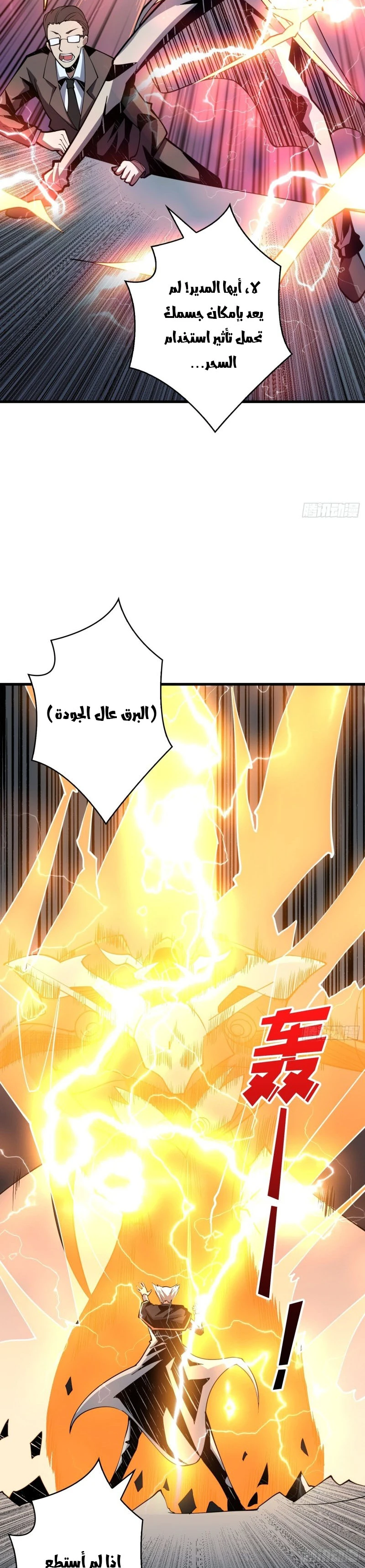 صفحة 18 — It Starts with a kingpin account الفصل 44