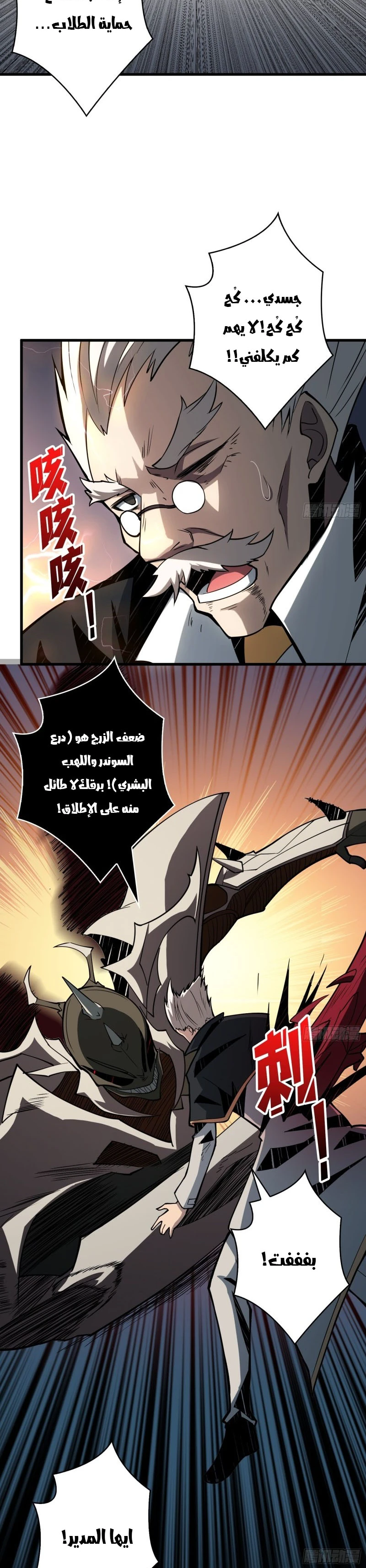 صفحة 19 — It Starts with a kingpin account الفصل 44