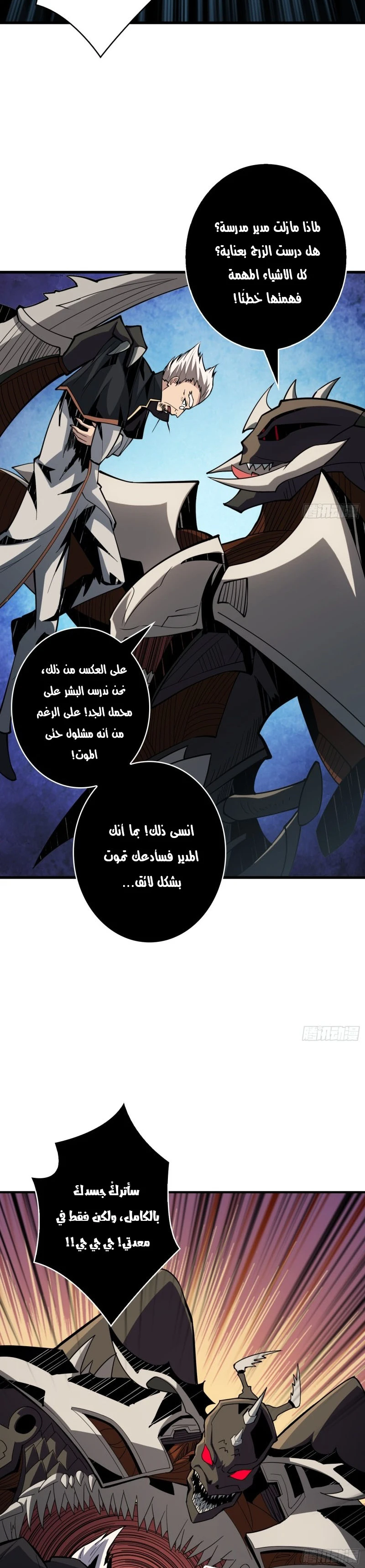 صفحة 20 — It Starts with a kingpin account الفصل 44