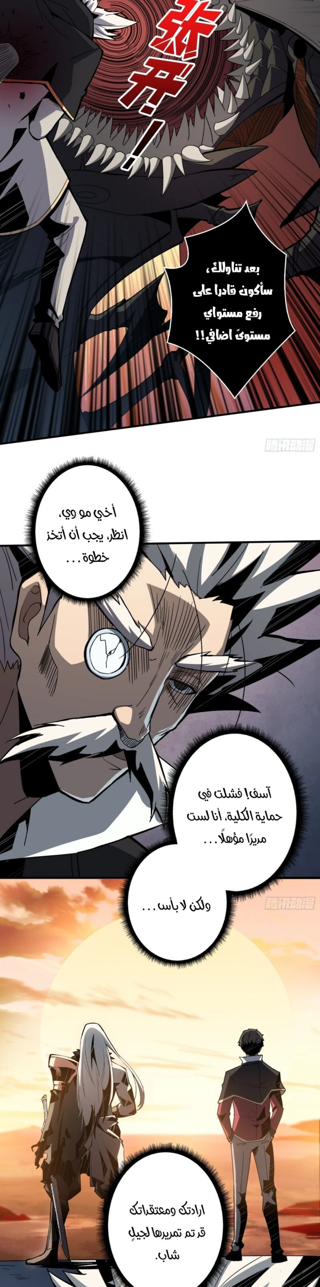 صفحة 21 — It Starts with a kingpin account الفصل 44