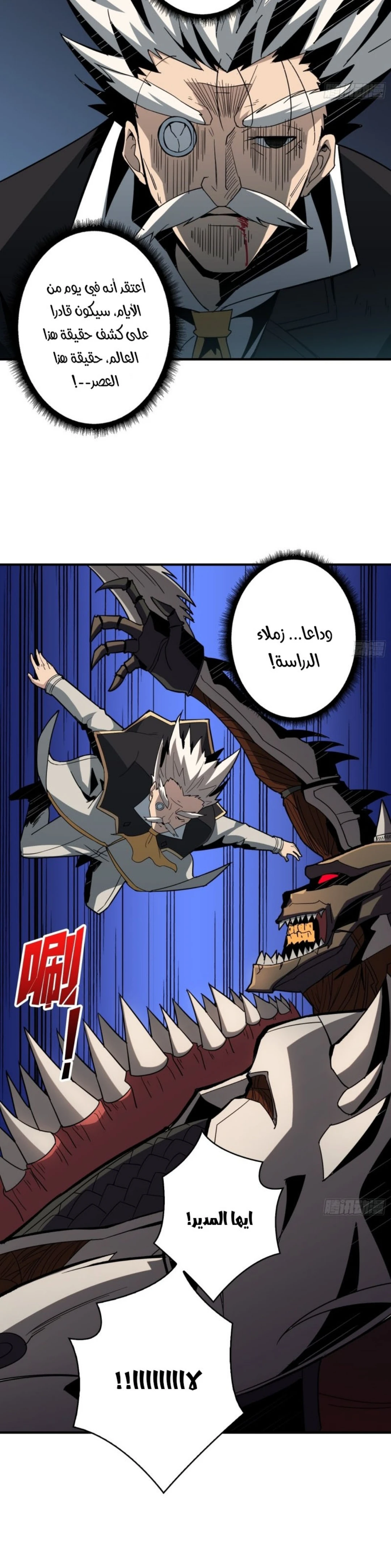 صفحة 22 — It Starts with a kingpin account الفصل 44