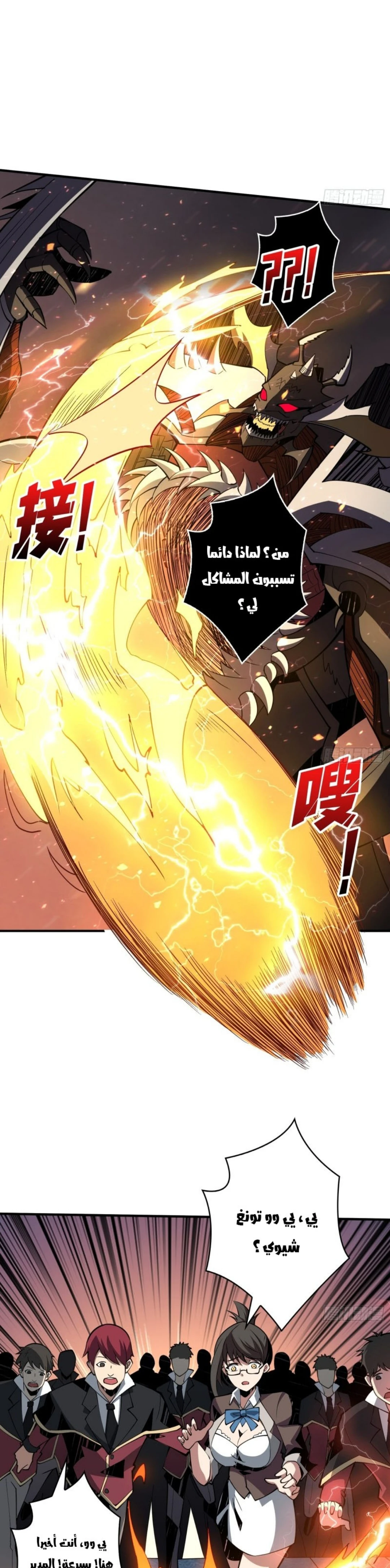 صفحة 23 — It Starts with a kingpin account الفصل 44