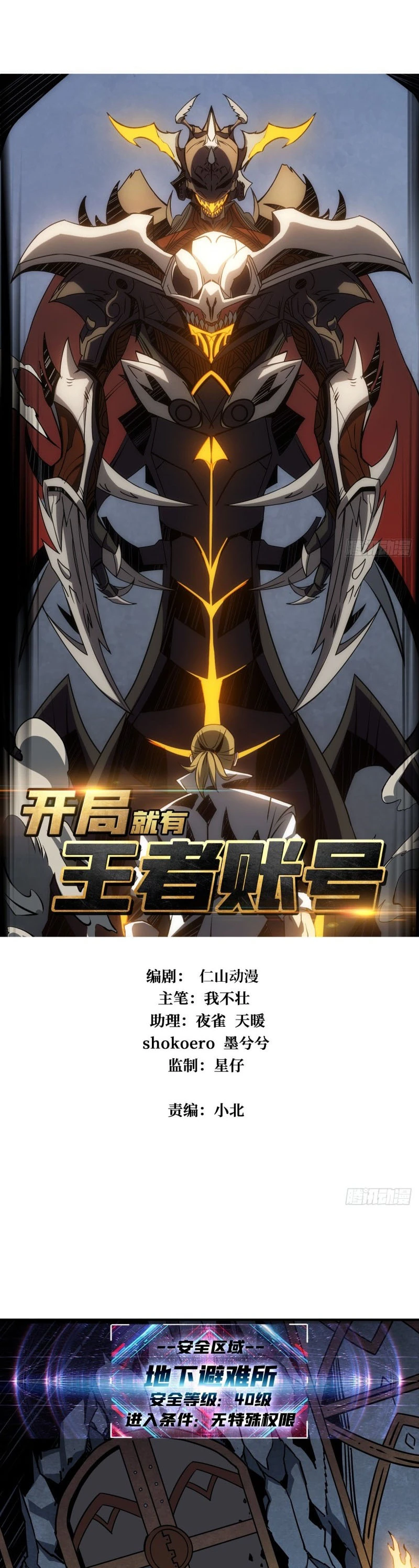 صفحة 1 — It Starts with a kingpin account الفصل 44