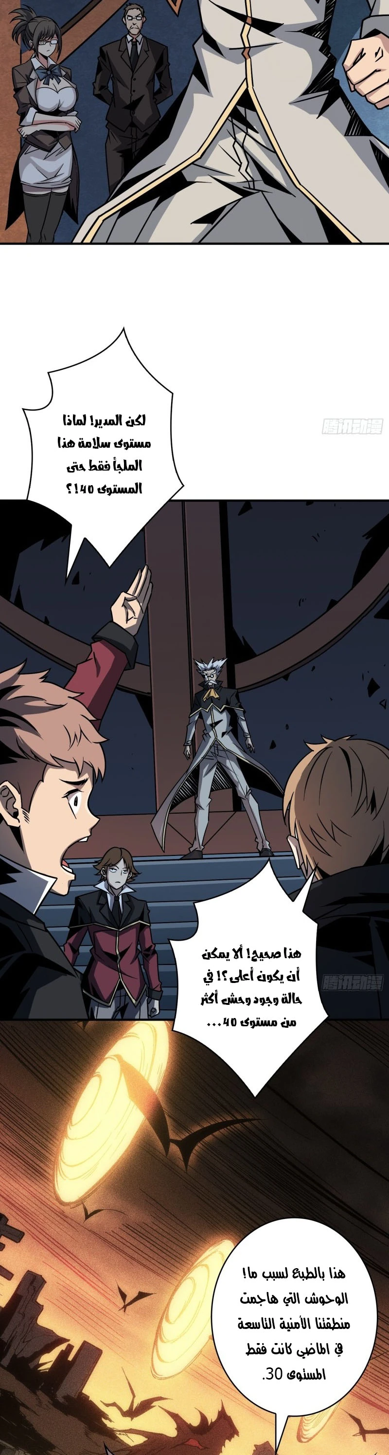 صفحة 3 — It Starts with a kingpin account الفصل 44