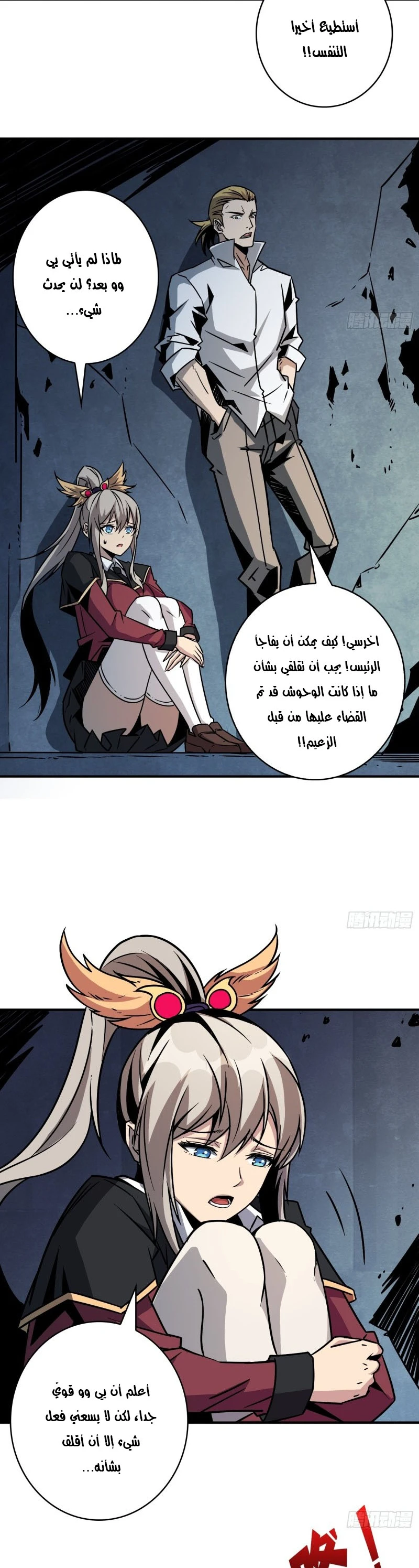 صفحة 5 — It Starts with a kingpin account الفصل 44