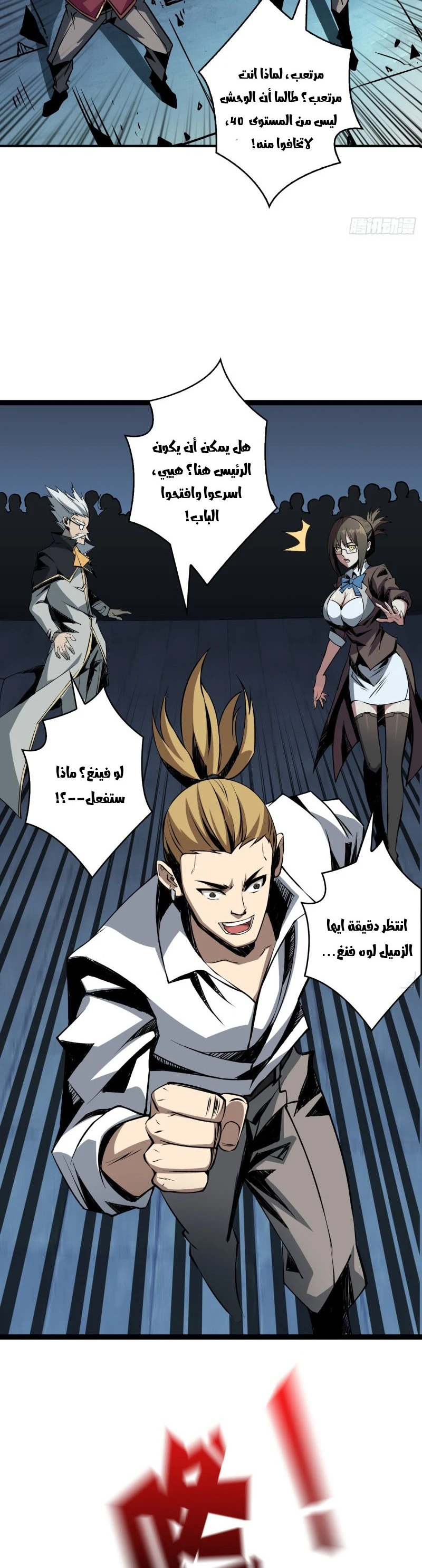 صفحة 7 — It Starts with a kingpin account الفصل 44