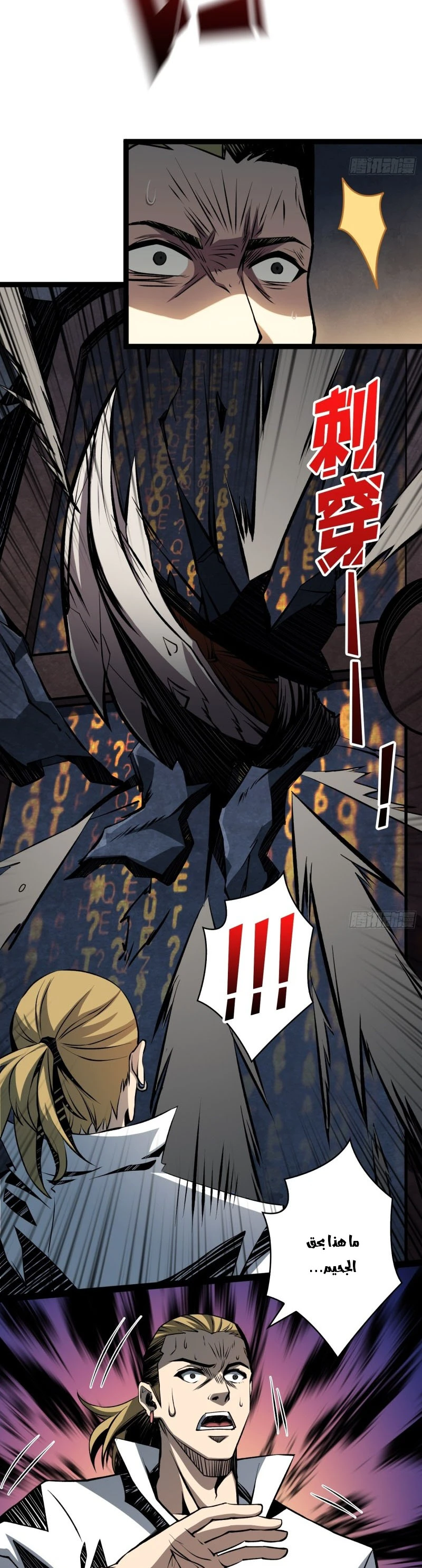 صفحة 8 — It Starts with a kingpin account الفصل 44