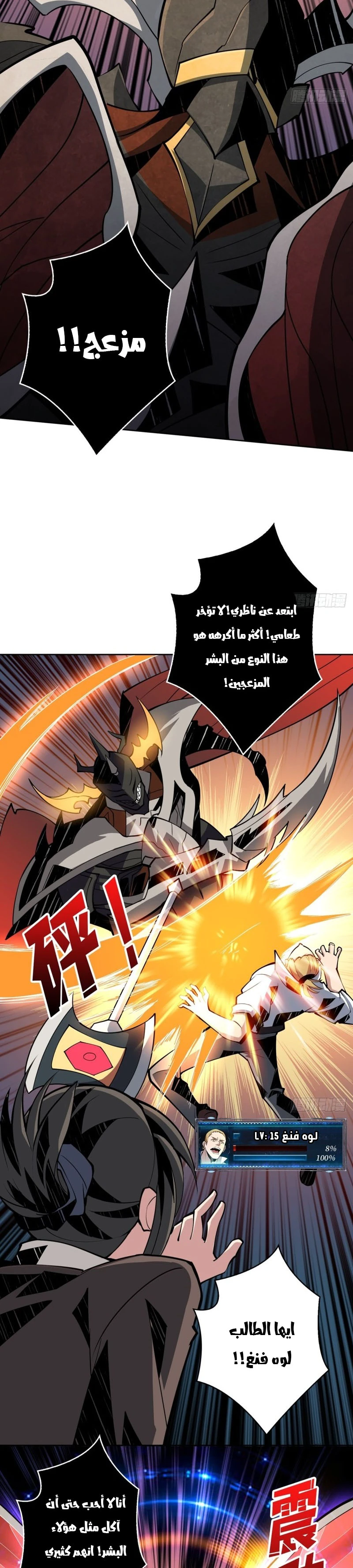 صفحة 14 — It Starts with a kingpin account الفصل 44