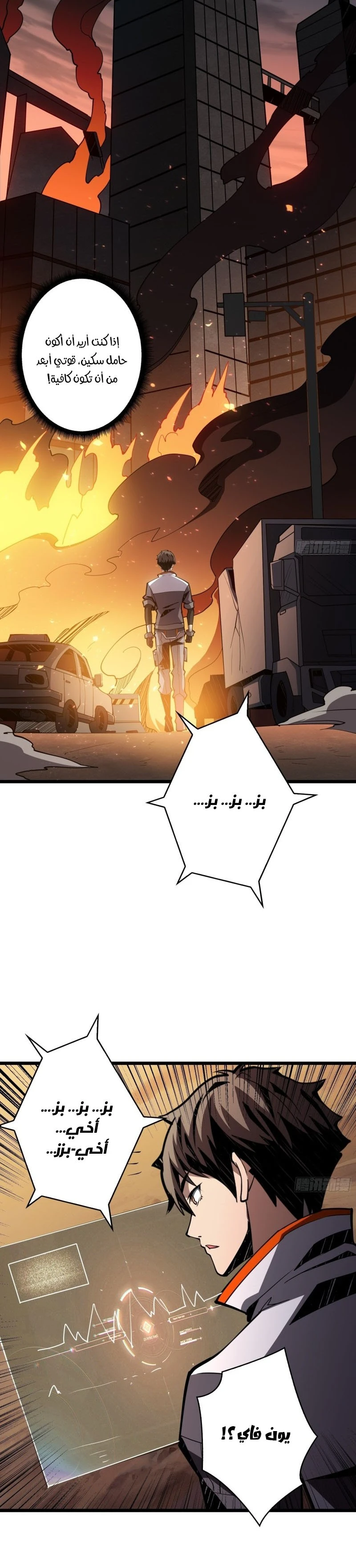 صفحة 15 — It Starts with a kingpin account الفصل 46