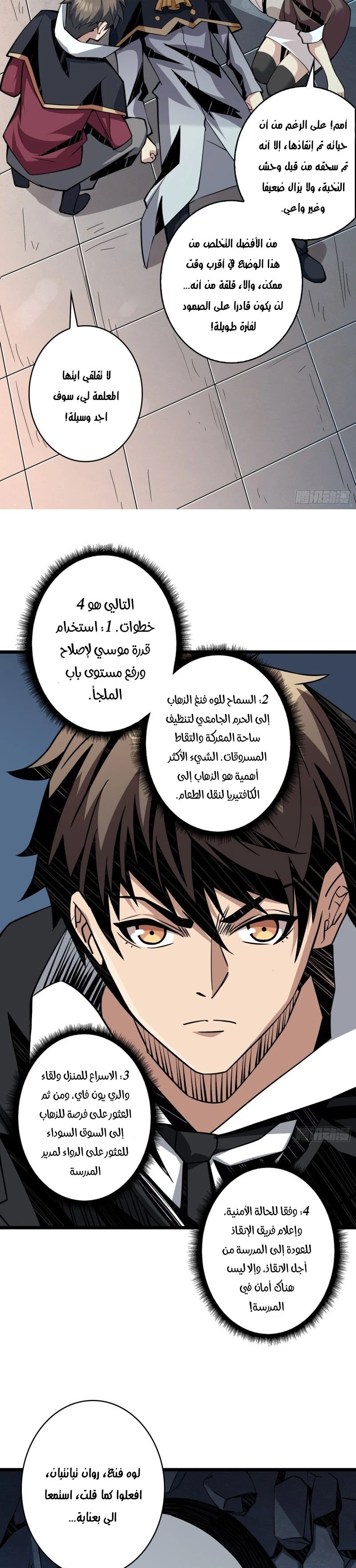 صفحة 13 — It Starts with a kingpin account الفصل 46