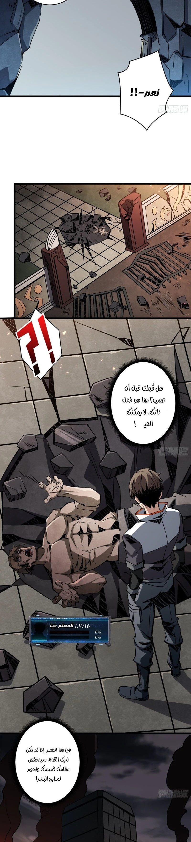 صفحة 14 — It Starts with a kingpin account الفصل 46
