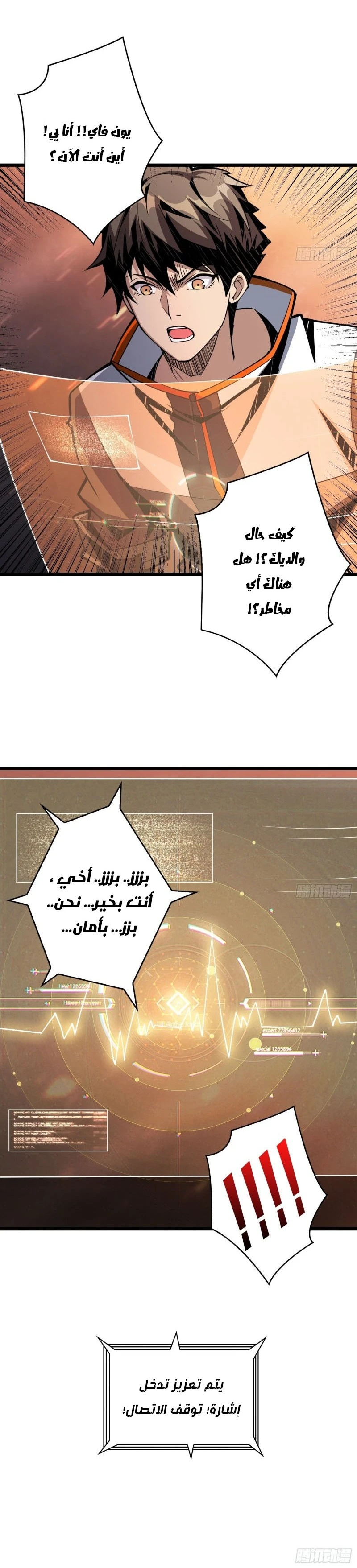 صفحة 16 — It Starts with a kingpin account الفصل 46