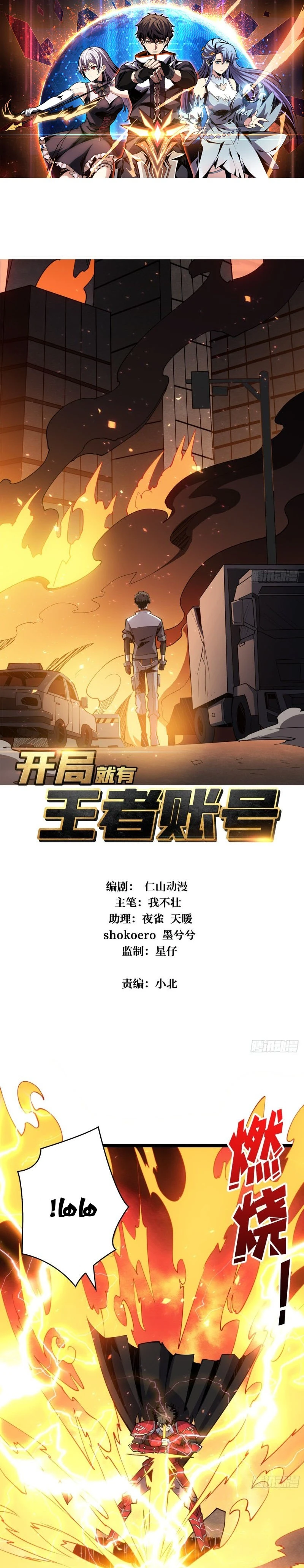 صفحة 1 — It Starts with a kingpin account الفصل 46