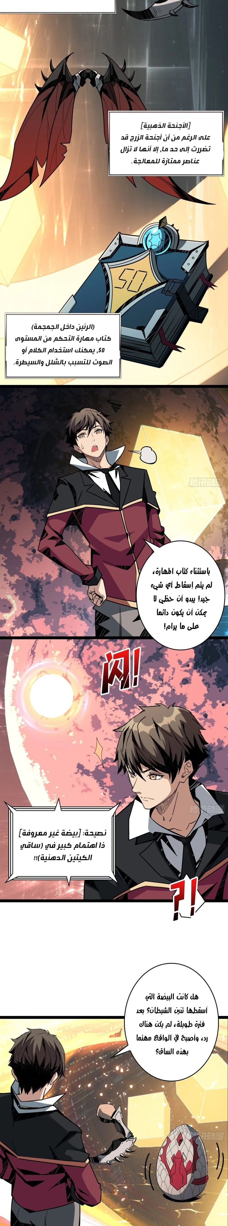 صفحة 7 — It Starts with a kingpin account الفصل 46
