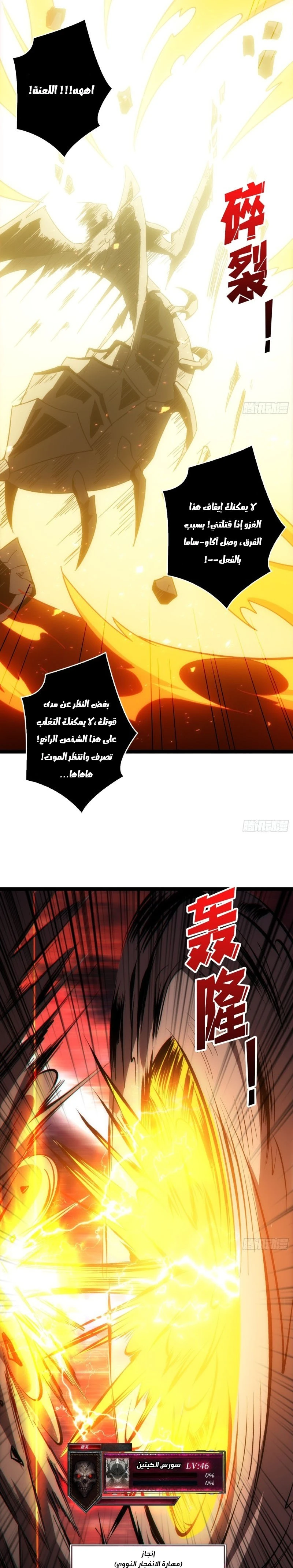 صفحة 5 — It Starts with a kingpin account الفصل 46