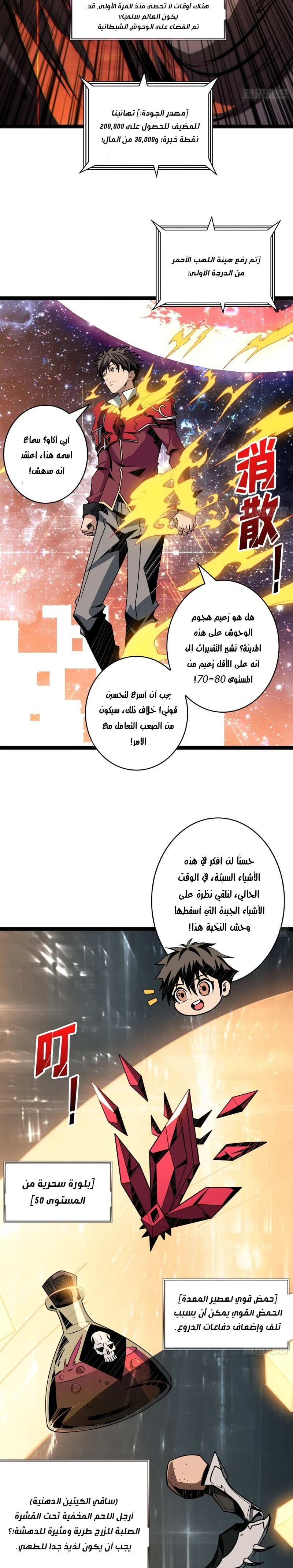 صفحة 6 — It Starts with a kingpin account الفصل 46