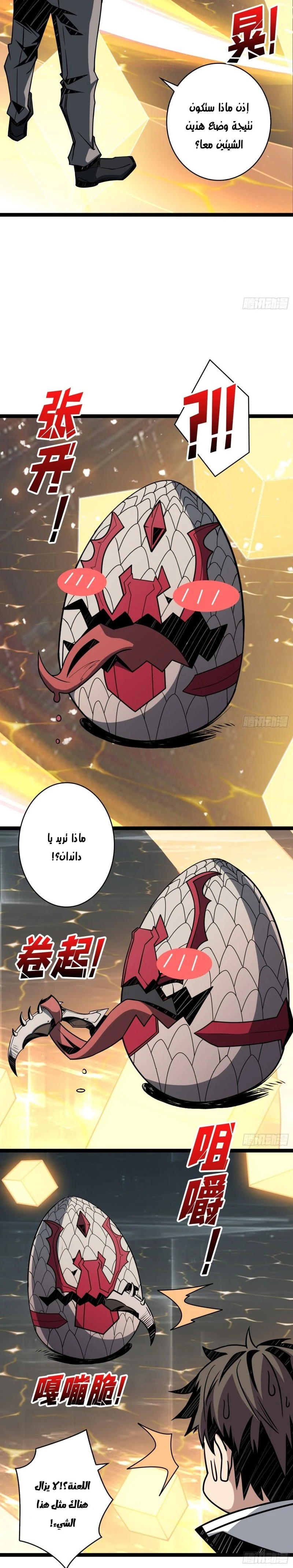 صفحة 8 — It Starts with a kingpin account الفصل 46