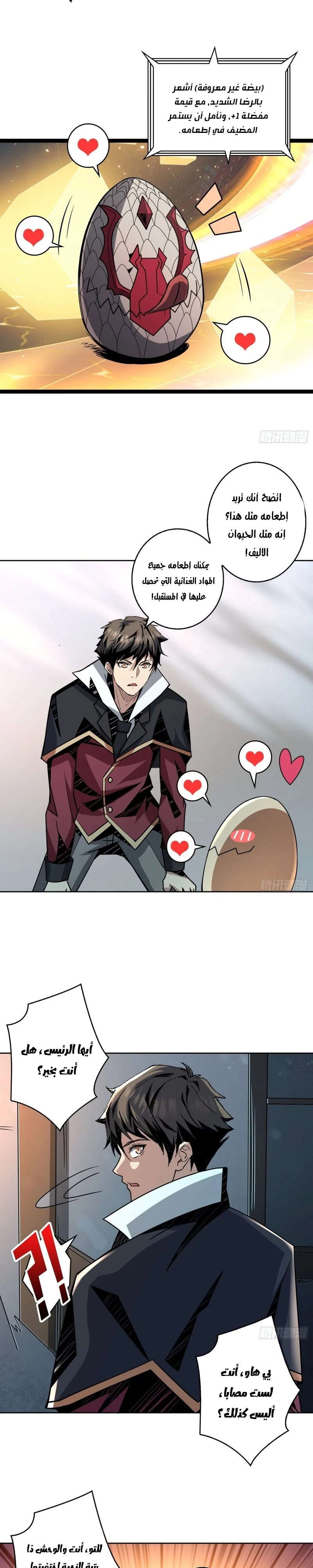 صفحة 9 — It Starts with a kingpin account الفصل 46