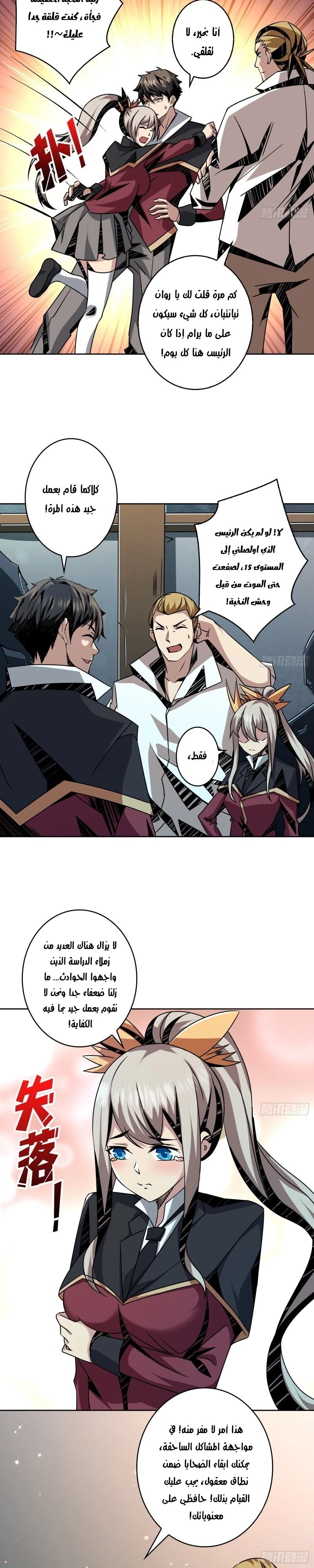 صفحة 10 — It Starts with a kingpin account الفصل 46