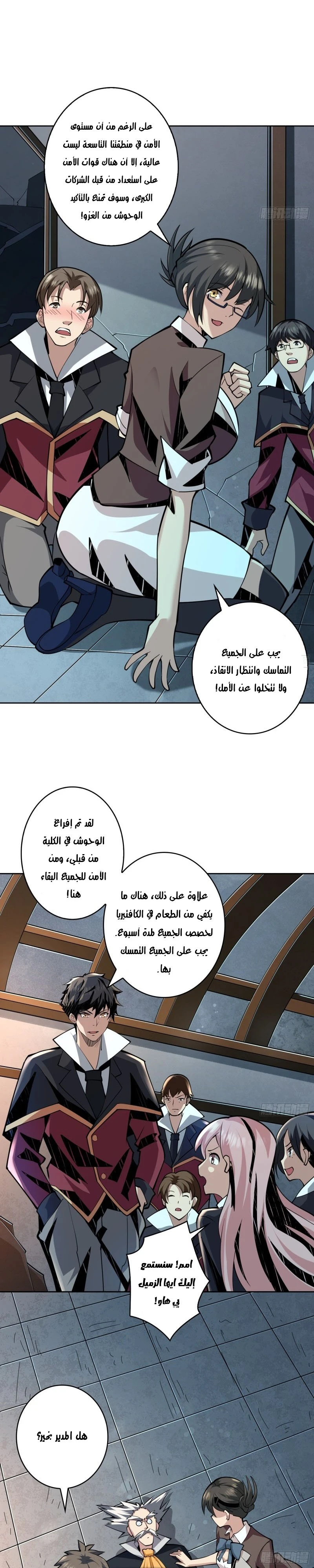 صفحة 12 — It Starts with a kingpin account الفصل 46