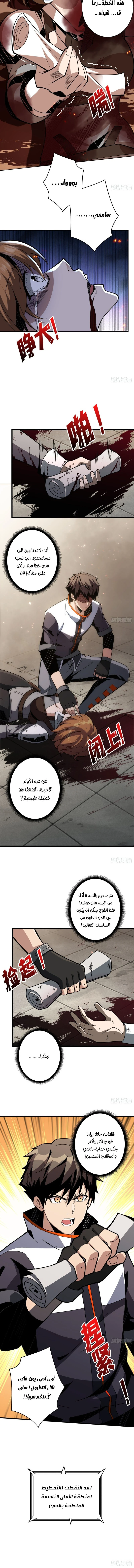 صفحة 5 — It Starts with a kingpin account الفصل 47
