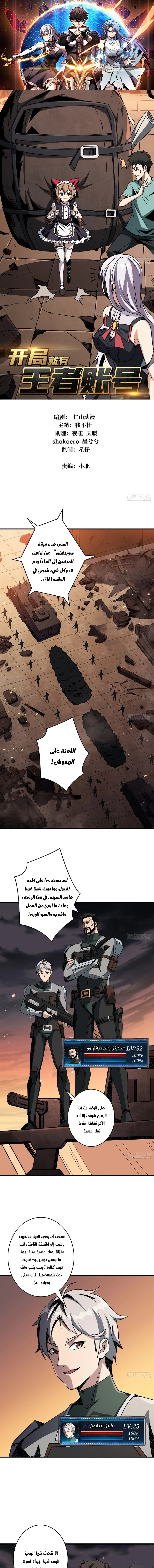 صفحة 1 — It Starts with a kingpin account الفصل 48