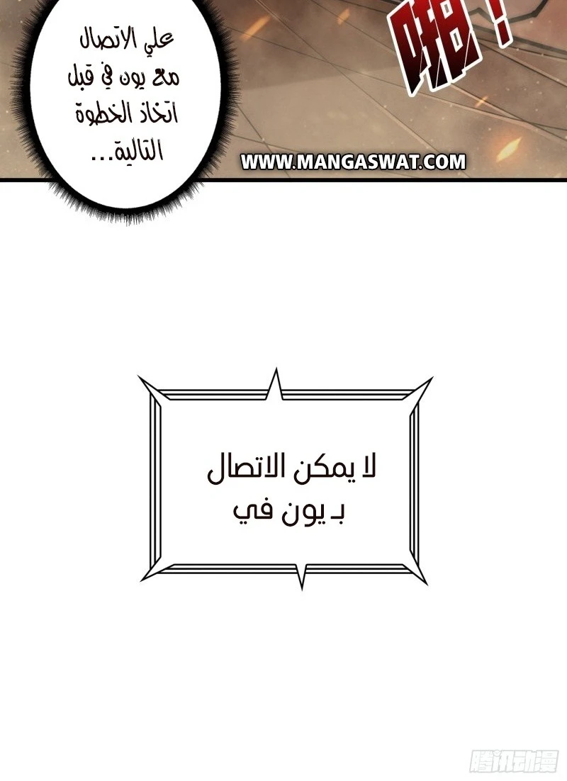 صفحة 53 — It Starts with a kingpin account الفصل 40