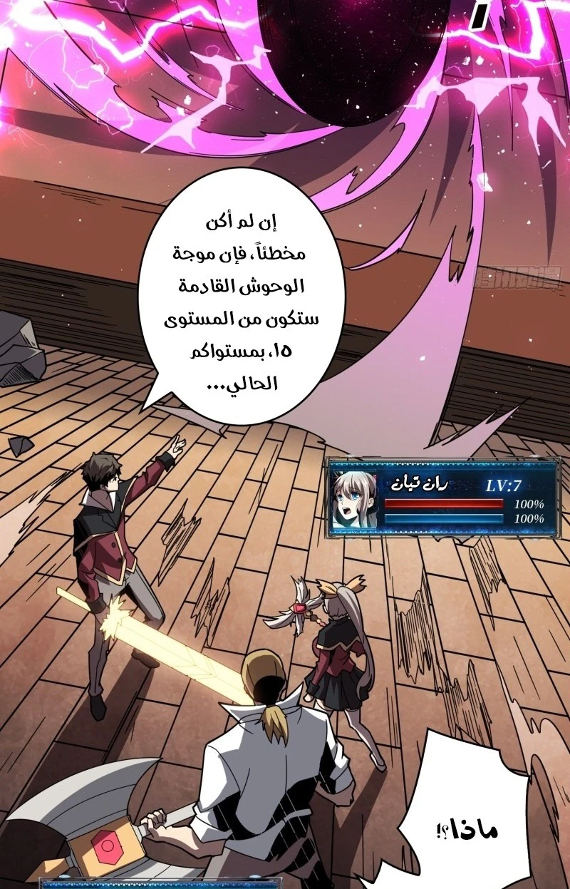 صفحة 30 — It Starts with a kingpin account الفصل 40