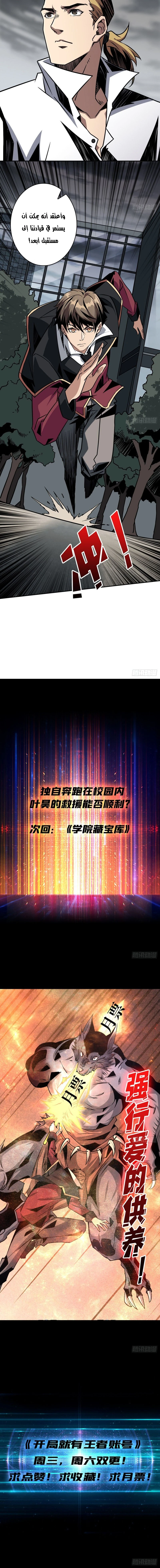 صفحة 5 — It Starts with a kingpin account الفصل 41