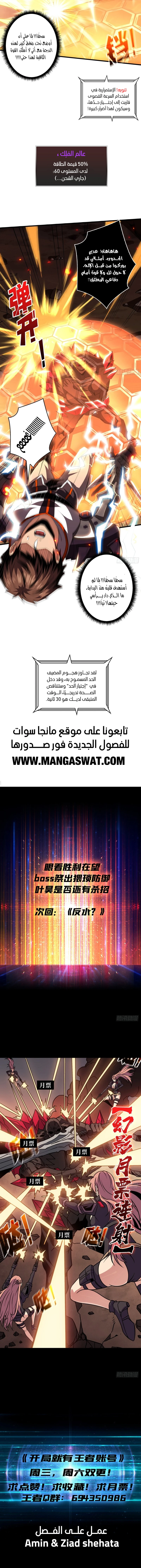 صفحة 6 — It Starts with a kingpin account الفصل 56