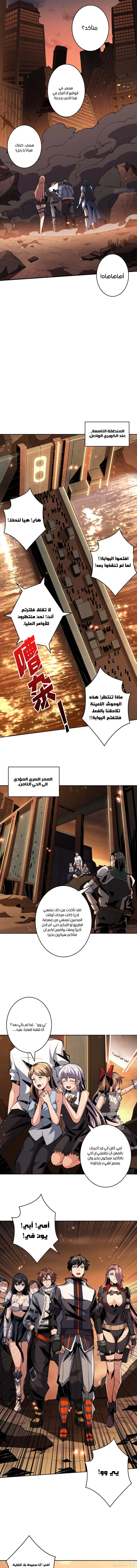 صفحة 5 — It Starts with a kingpin account الفصل 58