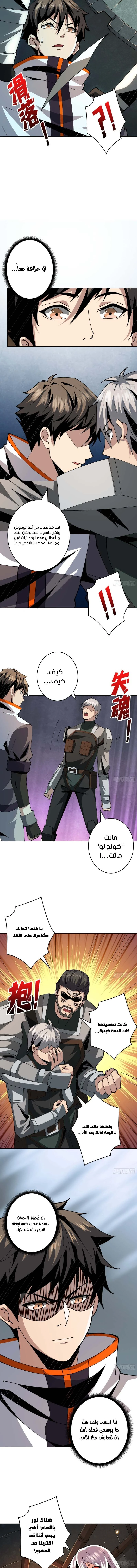 صفحة 6 — It Starts with a kingpin account الفصل 59