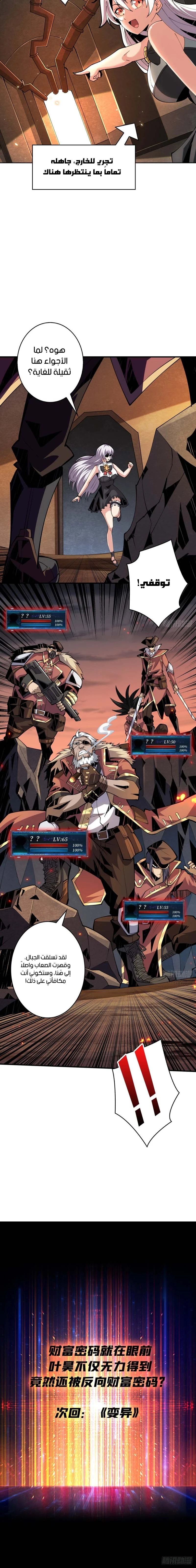 صفحة 7 — It Starts with a kingpin account الفصل 59