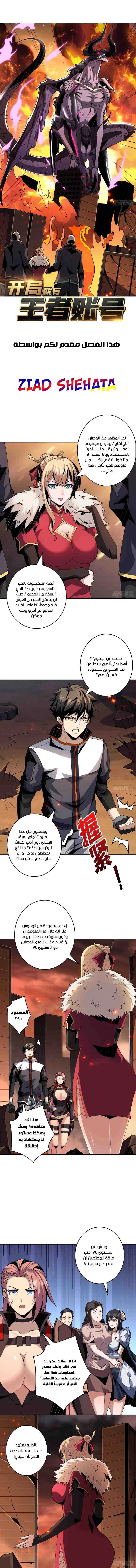 صفحة 1 — It Starts with a kingpin account الفصل 59