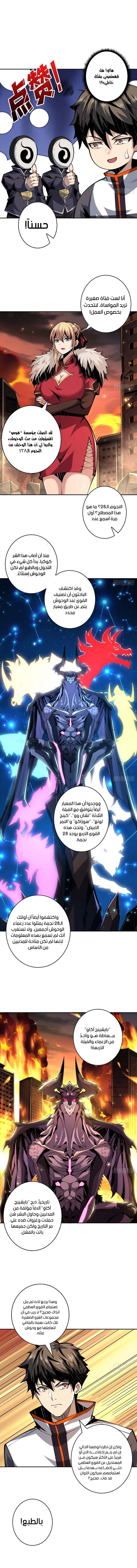 صفحة 3 — It Starts with a kingpin account الفصل 59