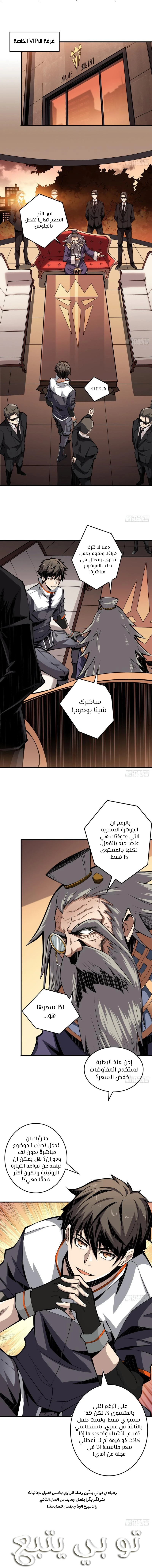صفحة 4 — It Starts with a kingpin account الفصل 5