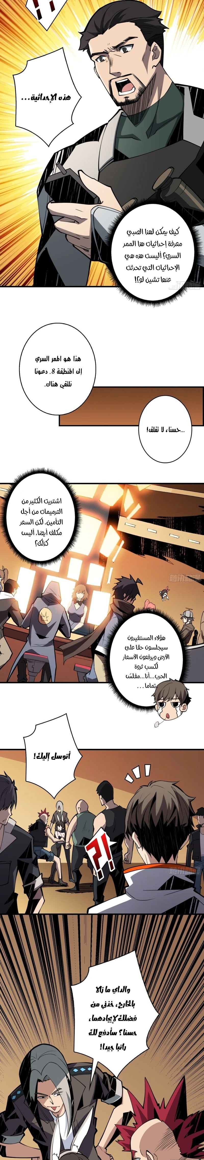 صفحة 10 — It Starts with a kingpin account الفصل 50