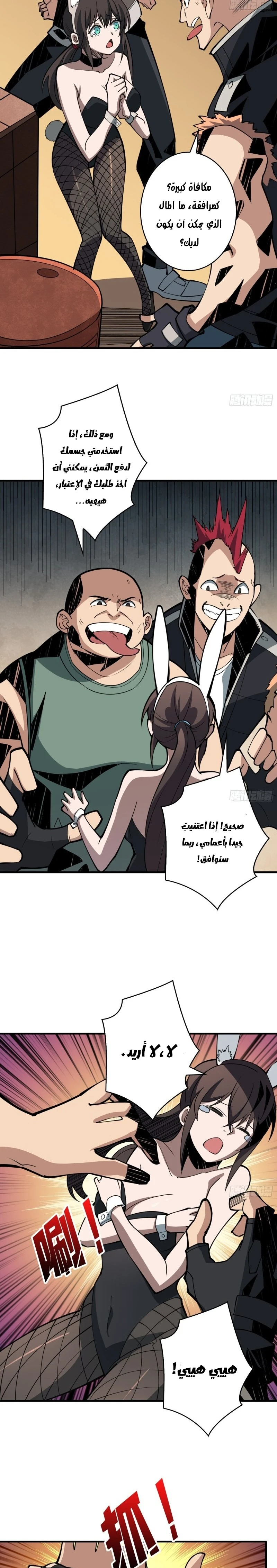 صفحة 11 — It Starts with a kingpin account الفصل 50