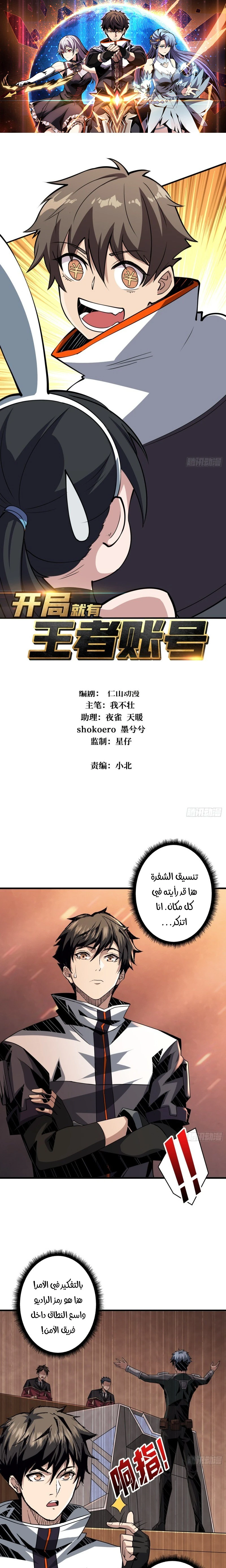 صفحة 1 — It Starts with a kingpin account الفصل 50