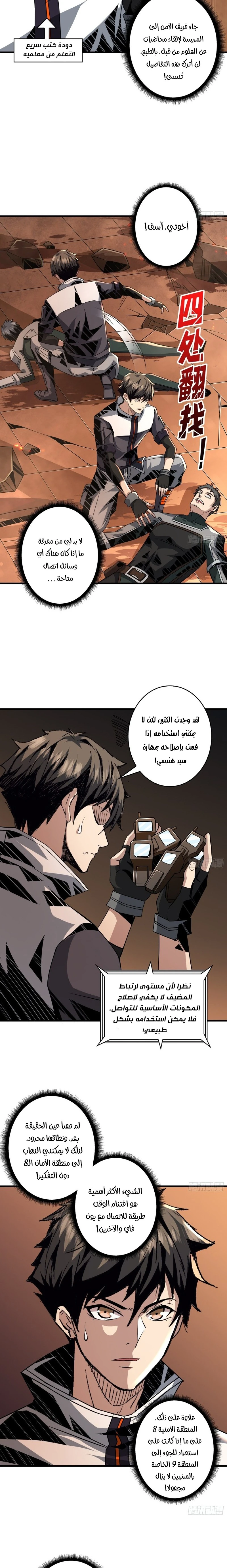 صفحة 2 — It Starts with a kingpin account الفصل 50