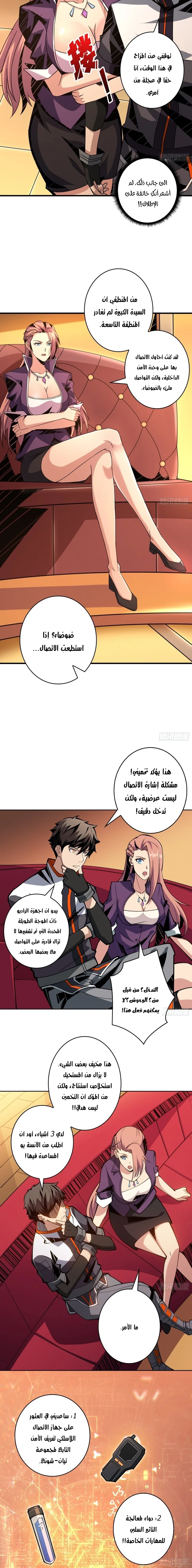صفحة 6 — It Starts with a kingpin account الفصل 50