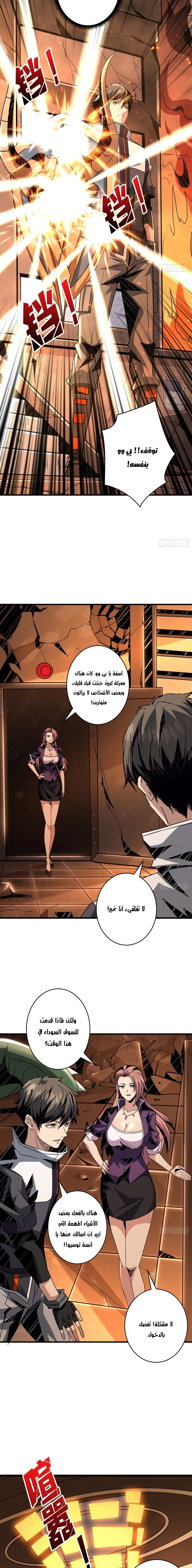 صفحة 4 — It Starts with a kingpin account الفصل 50