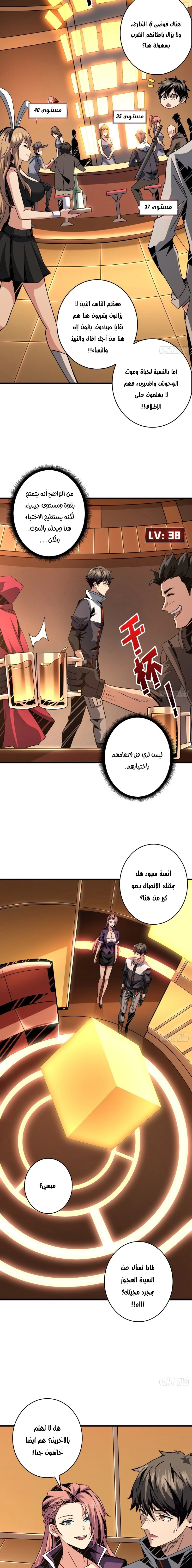 صفحة 5 — It Starts with a kingpin account الفصل 50